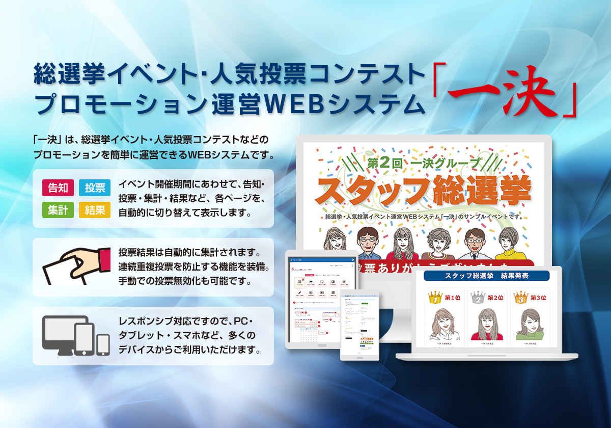 集客 販促 無料webシステムツール Jakajan 総選挙イベント 人気投票コンテストなどのプロモーションを簡単に運用できる 集客 販促 無料 Webシステム ツール 一決